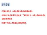 4.3免疫失调 课件高中生物选择性必修一