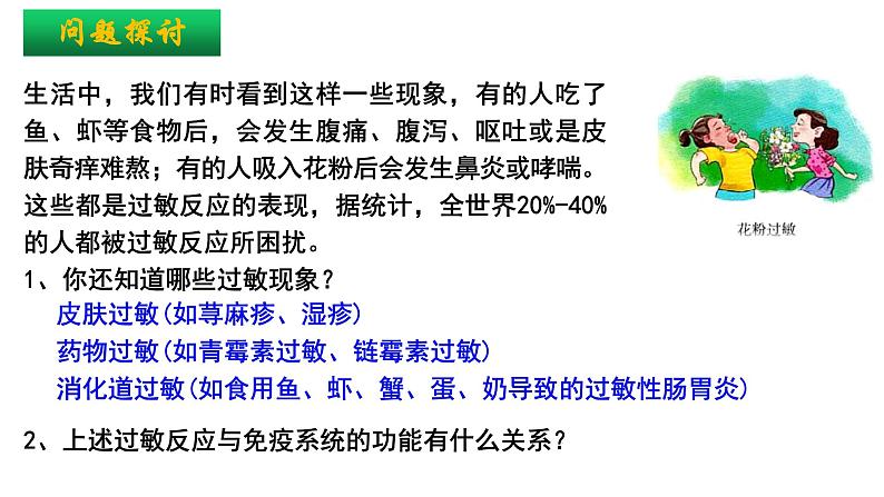 4.3免疫失调 课件高中生物选择性必修一03