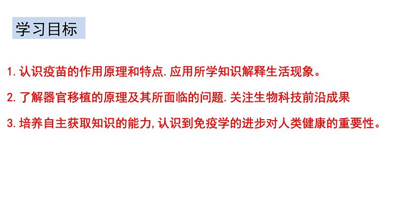 4.4 免疫学的应用 课件高中生物选择性必修一第2页