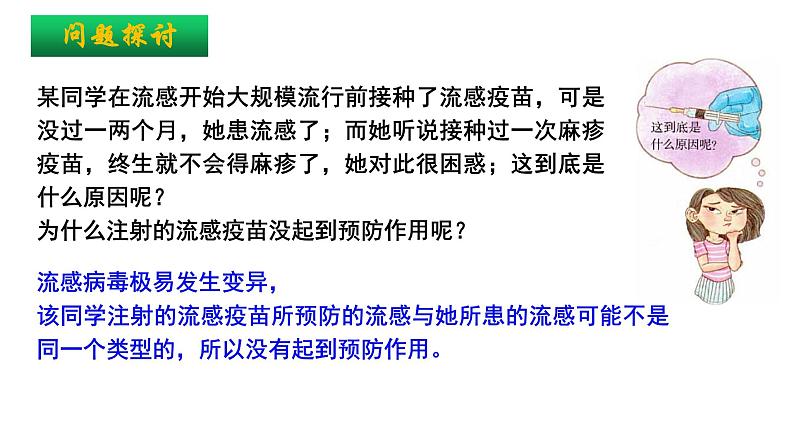 4.4 免疫学的应用 课件高中生物选择性必修一第3页