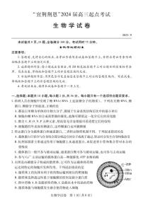 2024湖北省宜荆荆恩高三上学期9月联考生物试题PDF版含答案（可编辑）