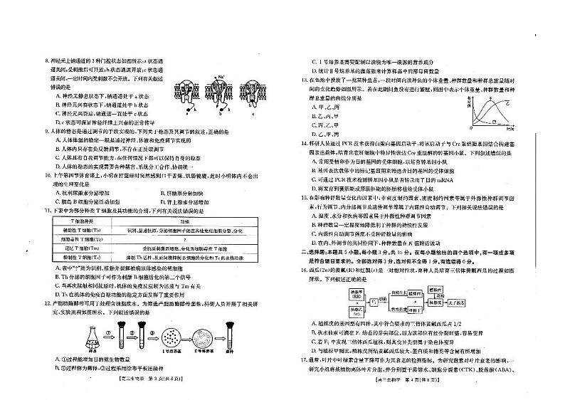 2024省大庆高三上学期第一次教学质量检测生物PDF版含答案02