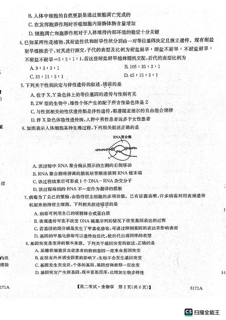 陕西省安康市2023-2024学年高二上学期开学考试生物第2页