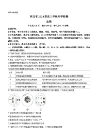 河北省秦皇岛市部分学校2023-2024学年高三上学期开学联考生物试题