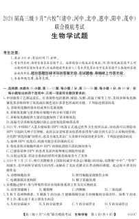 广东省清中、河中、北中、惠中、阳中、茂中等6校2023-2024学年高三上学期第一次联考生物