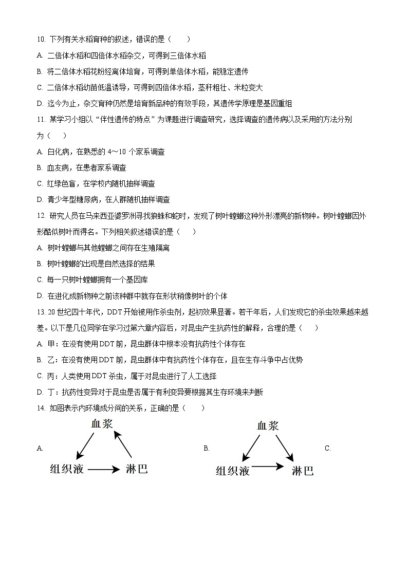 2024绵阳南山中学高二上学期开学考试生物试题含解析03