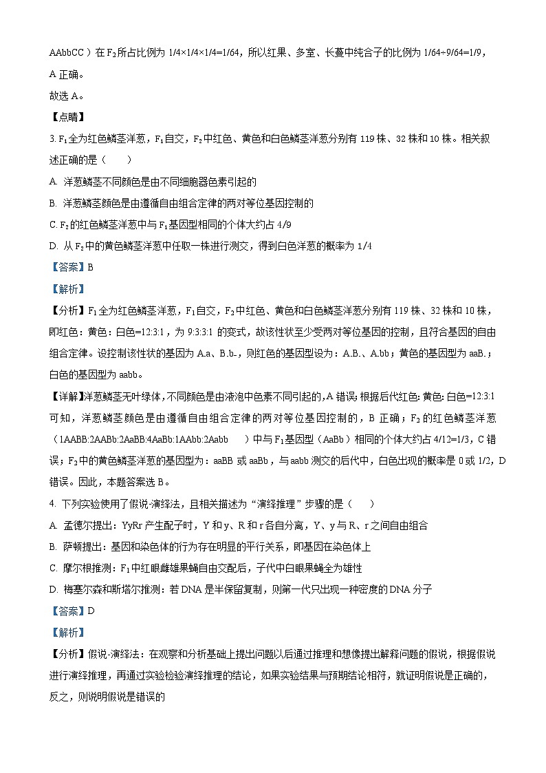 2024绵阳南山中学高二上学期开学考试生物试题含解析02
