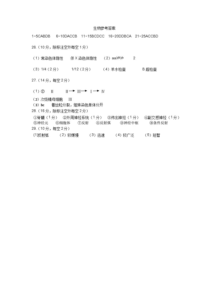 2024绵阳南山中学高二上学期开学考试生物含答案01