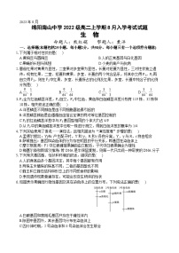 2024绵阳南山中学高二上学期开学考试生物含答案