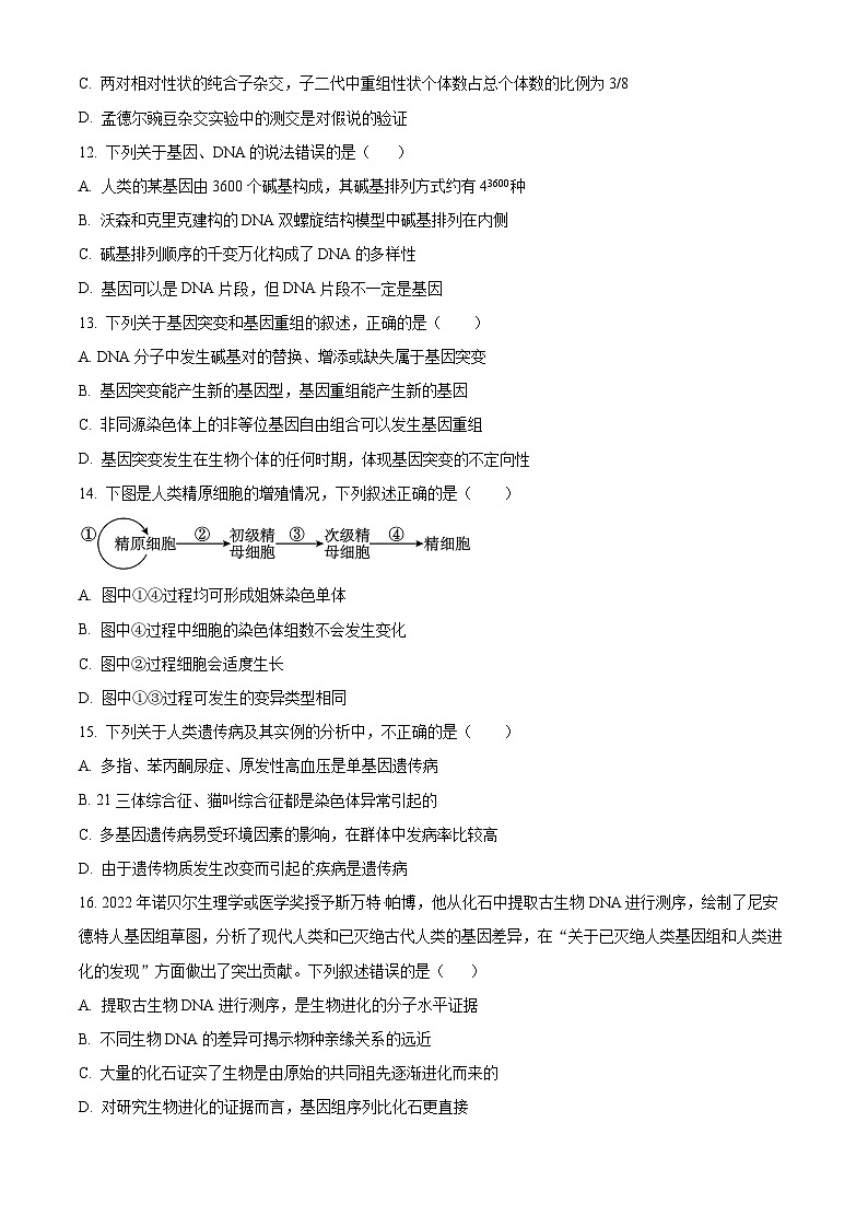 2024泸州泸县四中高二上学期开学考试生物试题含解析03