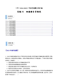 专题01 细胞的分子组成- 十年（2014-2023）高考生物真题分项汇编（全国通用）