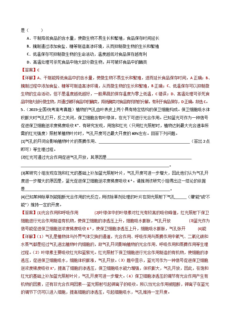 专题07 细胞代谢的综合- 十年（2014-2023）高考生物真题分项汇编（全国通用）03