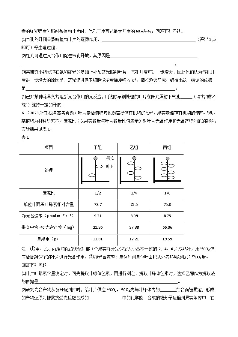 专题07 细胞代谢的综合- 十年（2014-2023）高考生物真题分项汇编（全国通用）03