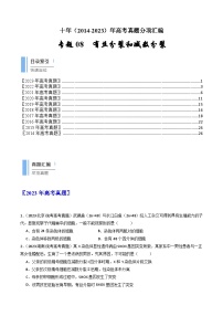 专题08 有丝分裂和减数分裂- 十年（2014-2023）高考生物真题分项汇编（全国通用）