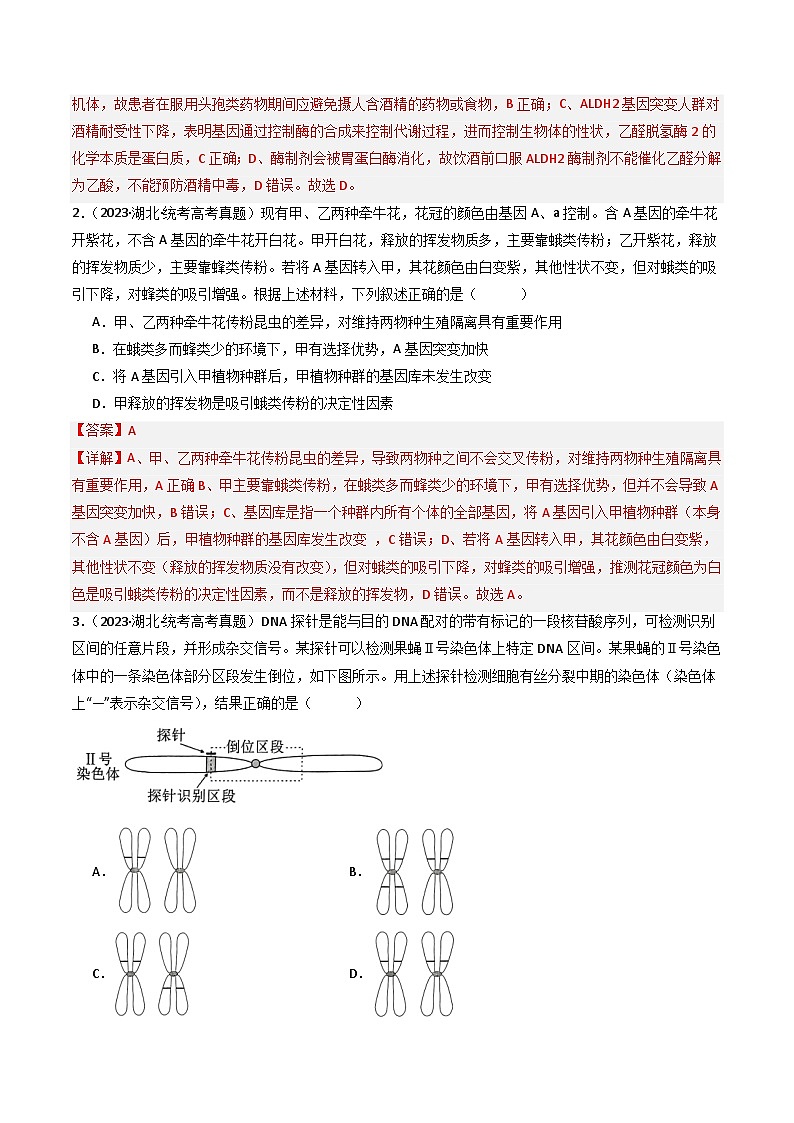 专题14 变异、育种与进化- 十年（2014-2023）高考生物真题分项汇编（全国通用）02