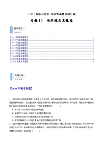 专题16 内环境及其稳态- 十年（2014-2023）高考生物真题分项汇编（全国通用）