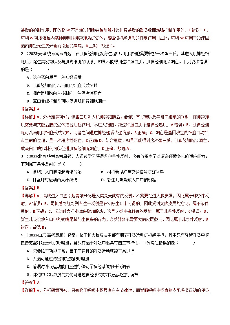专题17 神经调节- 十年（2014-2023）高考生物真题分项汇编（全国通用）02