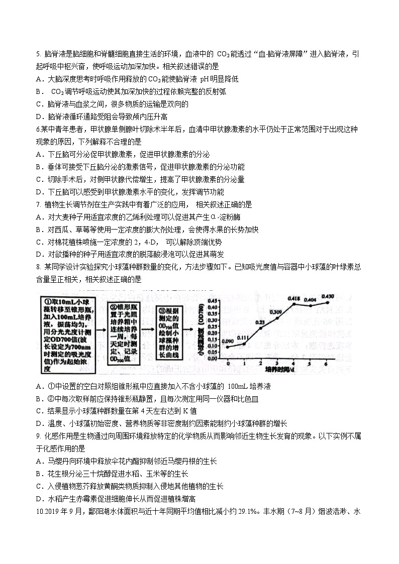 江苏省南通市海安市2023-2024学年高三上学期开学生物试题(无答案)第2页