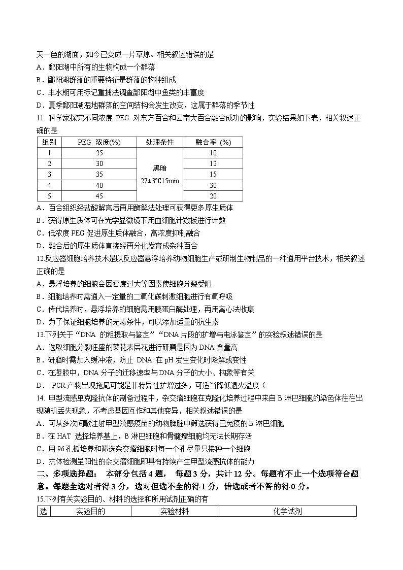江苏省南通市海安市2023-2024学年高三上学期开学生物试题(无答案)第3页