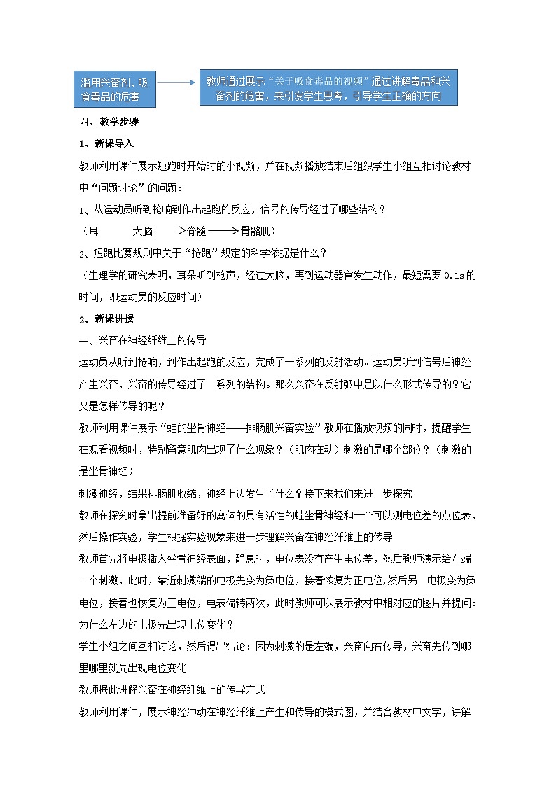 高中生物人教版（2019）选择性必修一教案：2.3神经冲动的产生和传导02