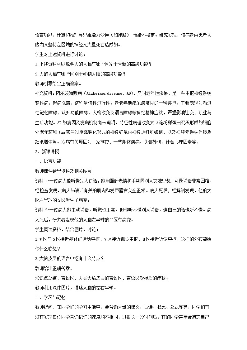 高中生物人教版（2019）选择性必修一教案：2.5人脑的高级功能02