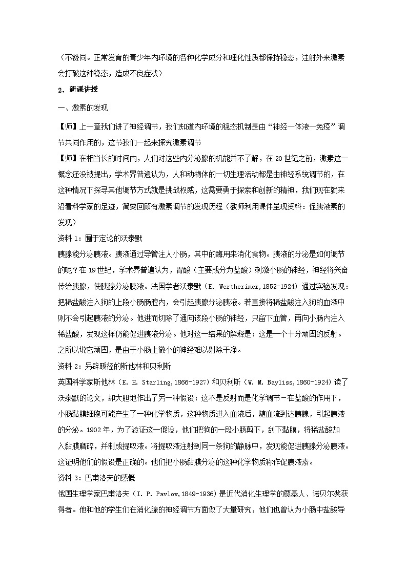 高中生物人教版（2019）选择性必修一教案：3.1激素与内分泌系统02