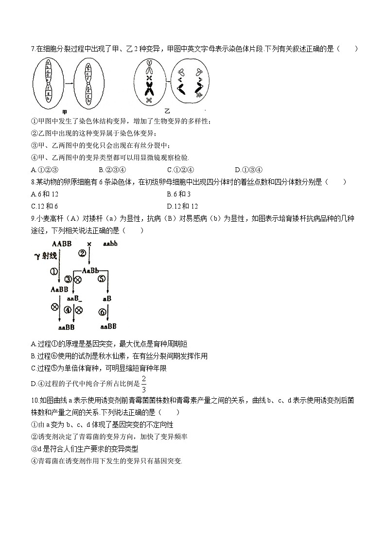 山东省烟台市一中2023-2024学年高二上学期开学考试生物试题02