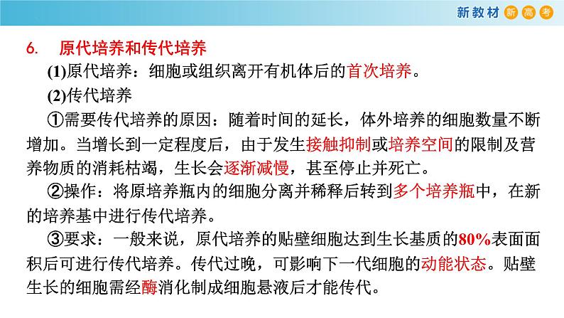 专题32 动物细胞工程-备战2023年高考生物一轮复习全考点精选课件（浙江新教材、新高考专用）07