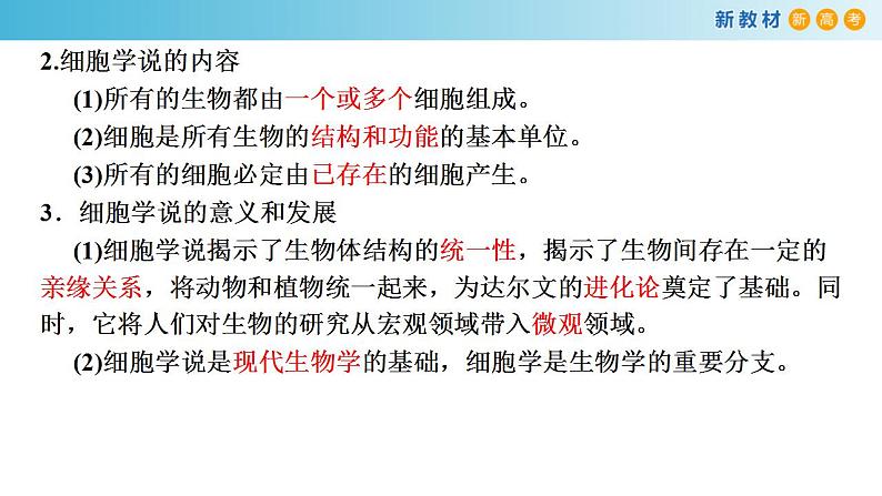 专题3 细胞是生命的单位、细胞膜和细胞壁-备战2023年高考生物一轮复习全考点精选课件（浙江新教材、新高考专用）第4页