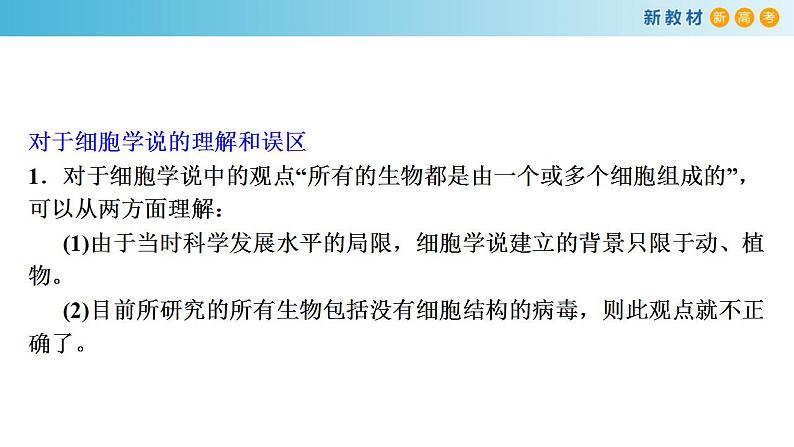 专题3 细胞是生命的单位、细胞膜和细胞壁-备战2023年高考生物一轮复习全考点精选课件（浙江新教材、新高考专用）第5页