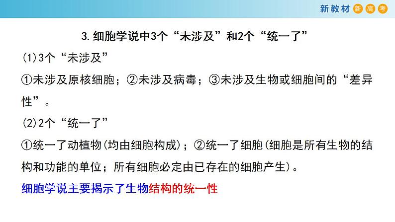 专题3 细胞是生命的单位、细胞膜和细胞壁-备战2023年高考生物一轮复习全考点精选课件（浙江新教材、新高考专用）第7页