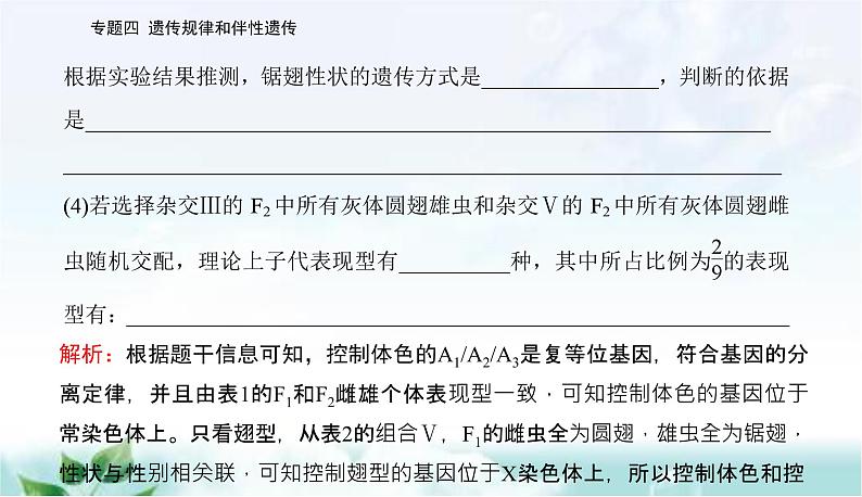 2023届高考生物二轮复习高考命题热点五课件第8页