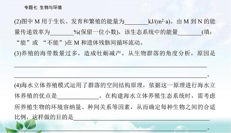 2023届高考生物二轮复习高考命题热点八课件第8页