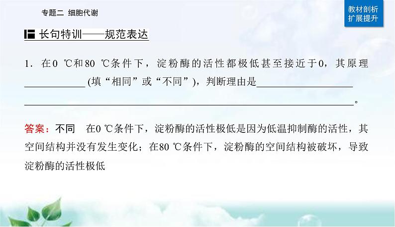 2023届高考生物二轮复习第3讲酶和ATP课件第5页
