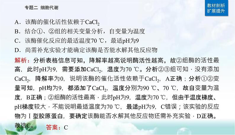 2023届高考生物二轮复习第3讲酶和ATP课件第8页