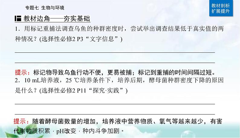 2023届高考生物二轮复习第12讲种群和群落课件03