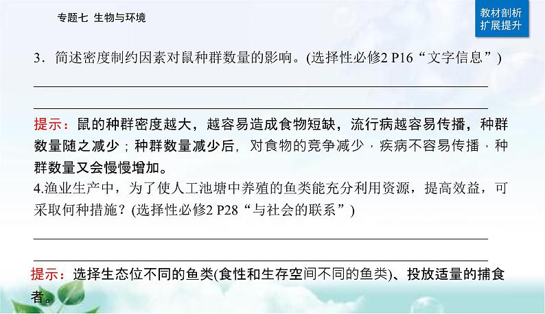 2023届高考生物二轮复习第12讲种群和群落课件04