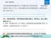 2023届高考生物二轮复习第12讲种群和群落课件