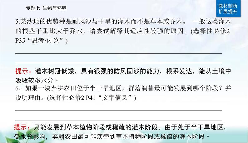 2023届高考生物二轮复习第12讲种群和群落课件05