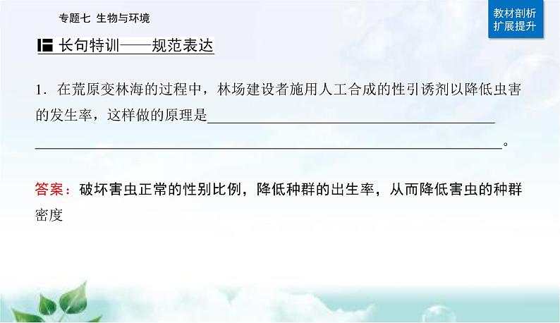 2023届高考生物二轮复习第12讲种群和群落课件06
