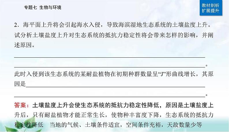 2023届高考生物二轮复习第12讲种群和群落课件07