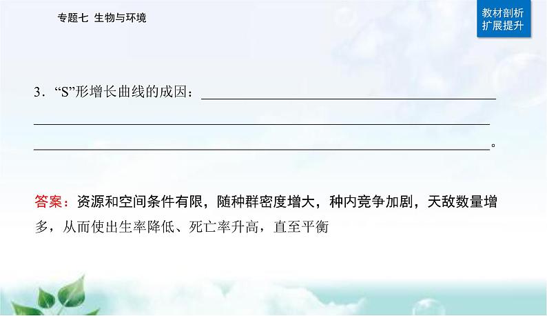 2023届高考生物二轮复习第12讲种群和群落课件08