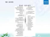 2023届高考生物二轮复习第14讲实验与探究课件