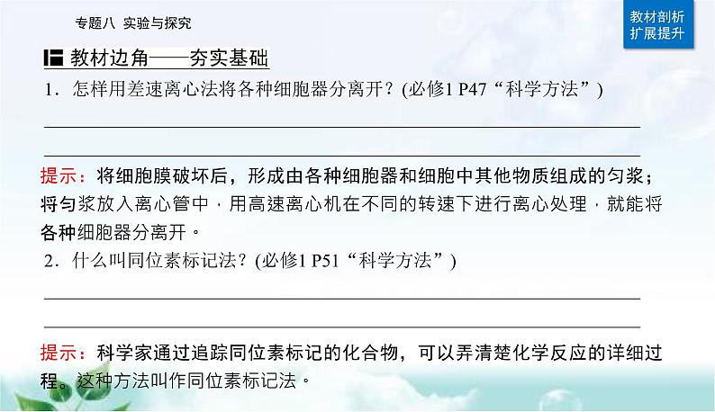 2023届高考生物二轮复习第14讲实验与探究课件第3页