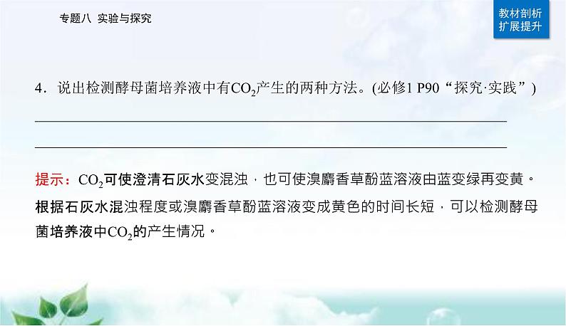 2023届高考生物二轮复习第14讲实验与探究课件第5页