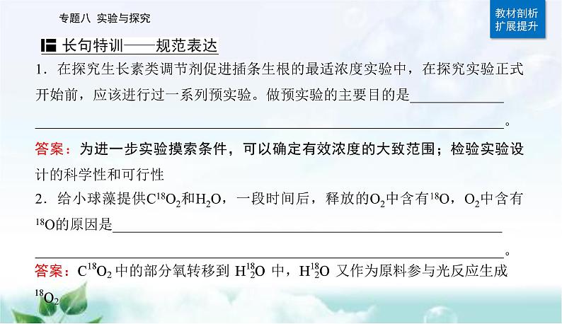 2023届高考生物二轮复习第14讲实验与探究课件第7页