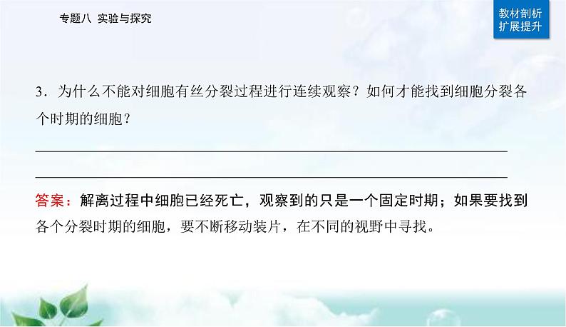 2023届高考生物二轮复习第14讲实验与探究课件第8页