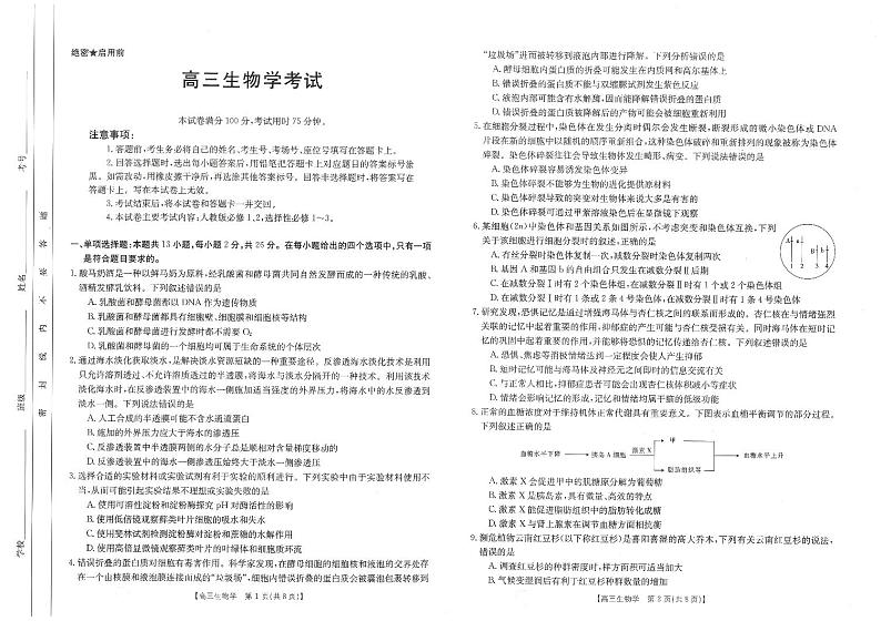河北省保定市重点高中2023-2024学年高三上学期开学考试生物试题（图片版含答案）01