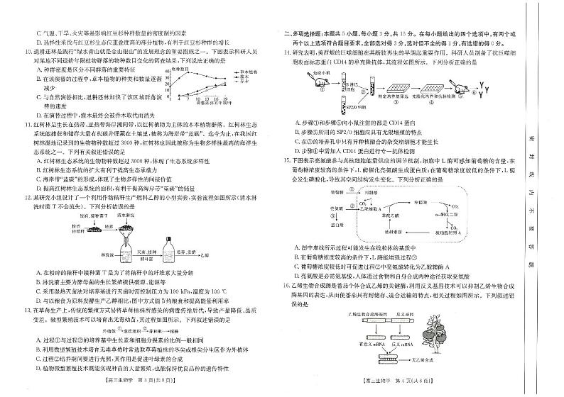 河北省保定市重点高中2023-2024学年高三上学期开学考试生物试题（图片版含答案）02