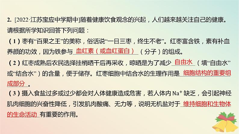 江苏专版2023_2024学年新教材高中生物第一章细胞的分子组成第一节细胞中的元素和无机化合物分层作业课件苏教版必修103